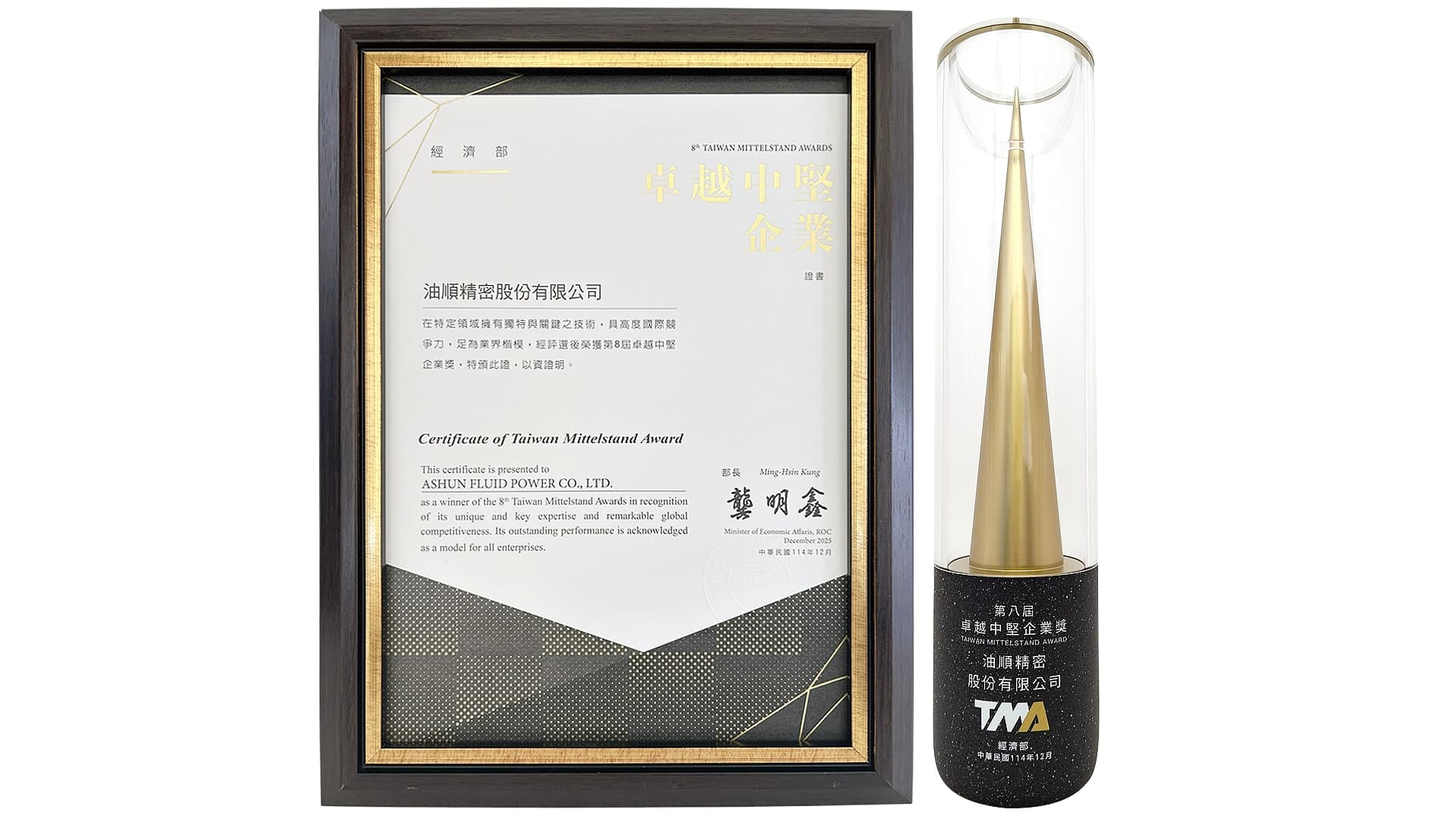 Award certificate: 8th Taiwan Mittelstand Award