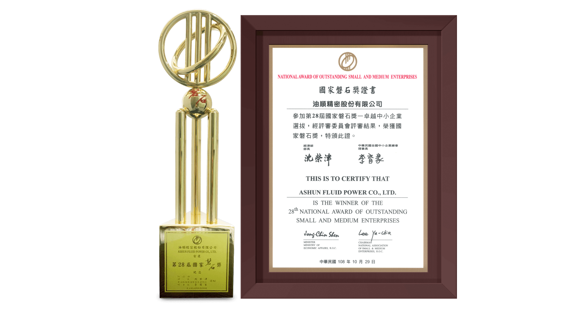 Award certificate: 28th National Award of Outstanding SMEs
