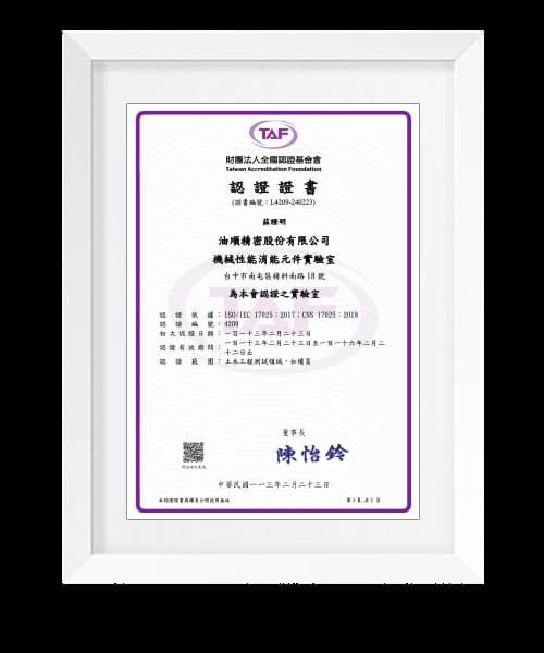 TAF 認證實驗室 認證證書